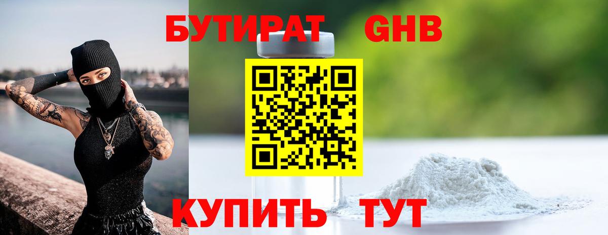 БУТИРАТ буратино Губаха
