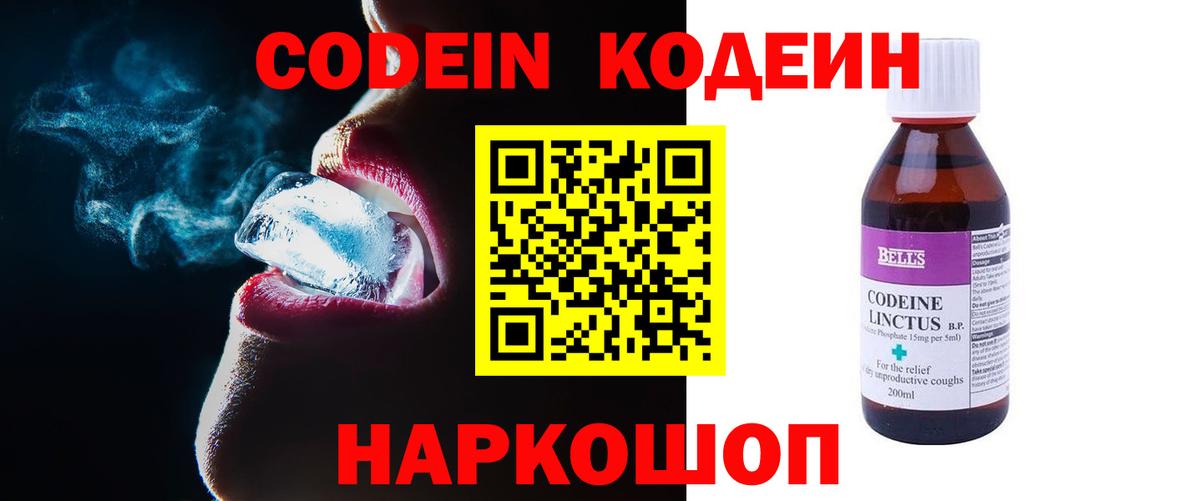 Кодеиновый сироп Lean напиток Lean (лин)  Вход с VPN  Кодеин напиток Lean (лин)  Губаха 