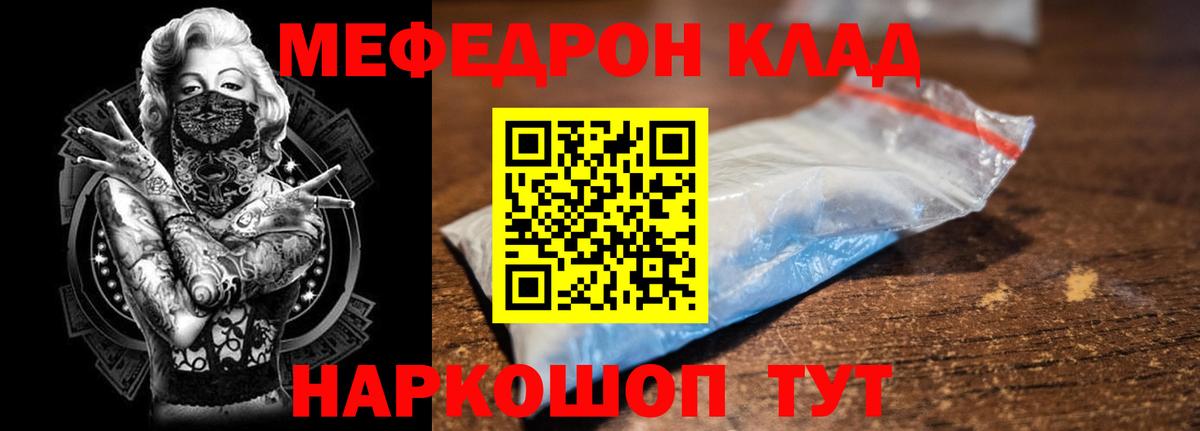 МЕФ mephedrone  Мефедрон  Губаха  Мефедрон mephedrone  Вход с VPN 