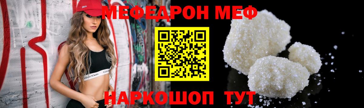 Меф мяу мяу мука Губаха