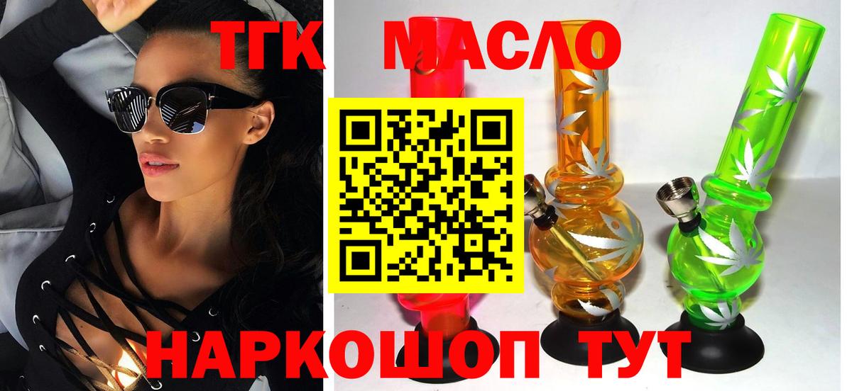 ТГК жижа  Вход с VPN  ТГК гашишное масло  Губаха 